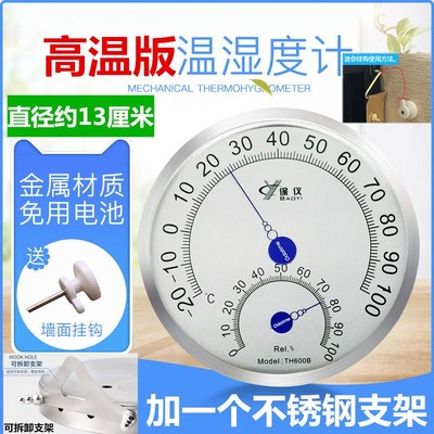 保仪TH600B不锈钢温湿度计精准耐高温烤炉烤箱发酵温度计桑拿大棚
