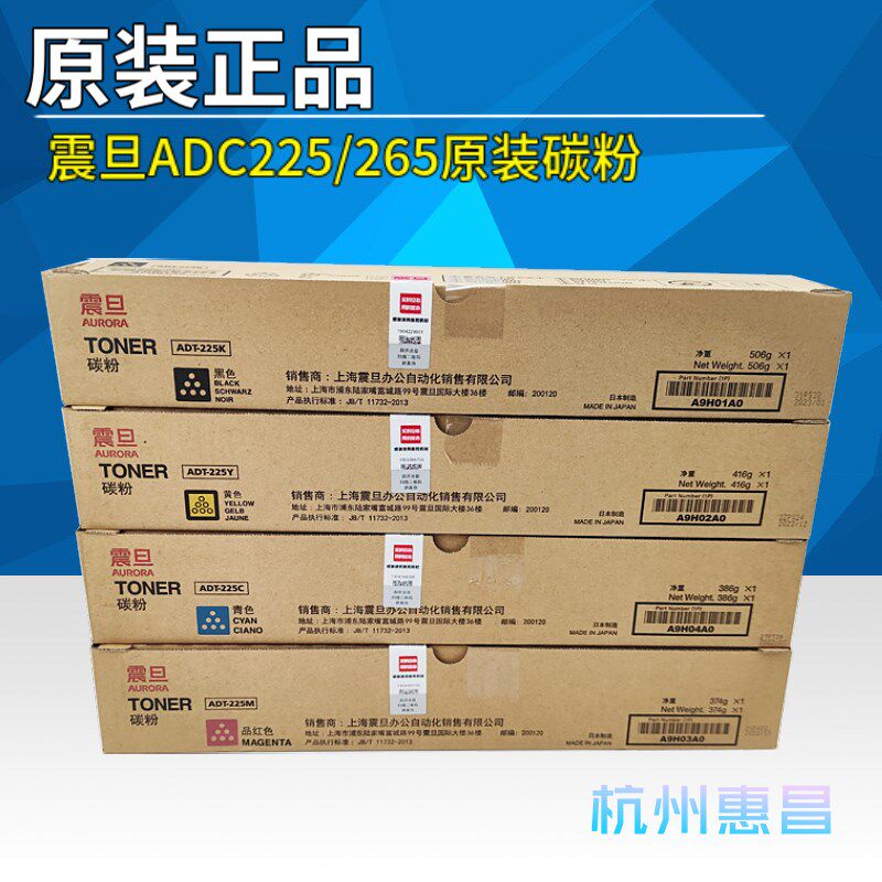 震旦ADC225 C255 C265碳粉 墨粉 震旦C225 ADT225K C M Y原装粉盒