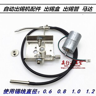 376D出锡装 自动焊锡机配件 快可锡盒373 375B 半自动送锡器 置