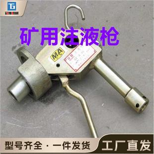 Q1注液槍不銹鋼礦山單體液壓油管支柱配件注液槍 礦用DZ