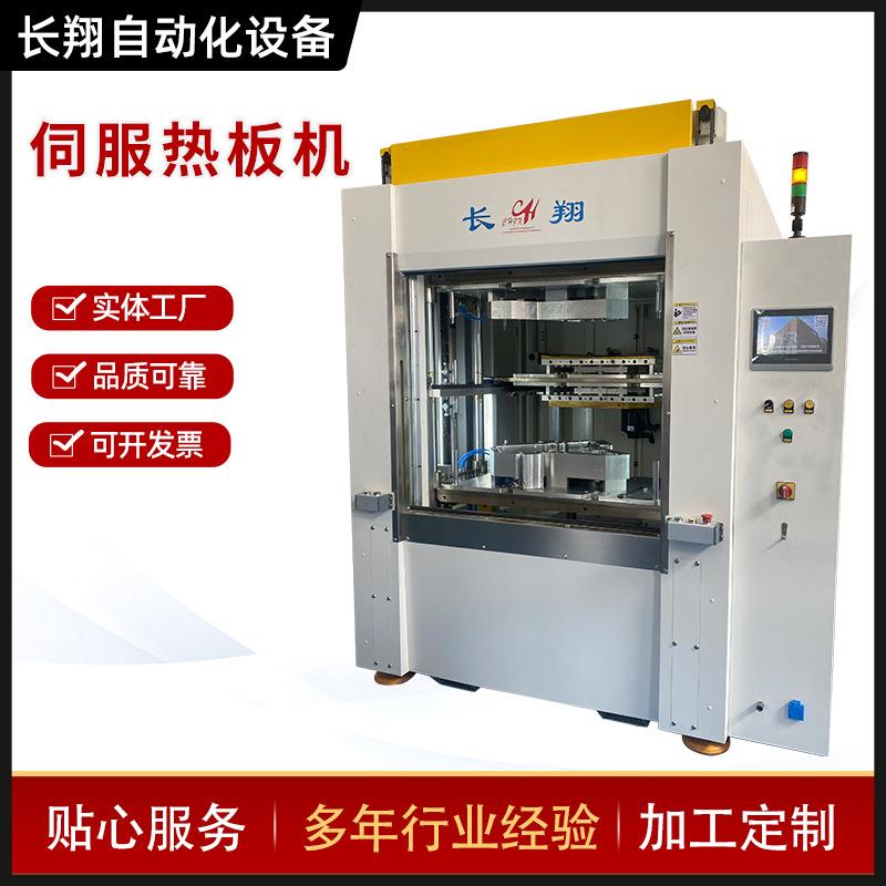 厂家供应汽车软管焊接组合车灯汽车散热器格栅伺服热板机