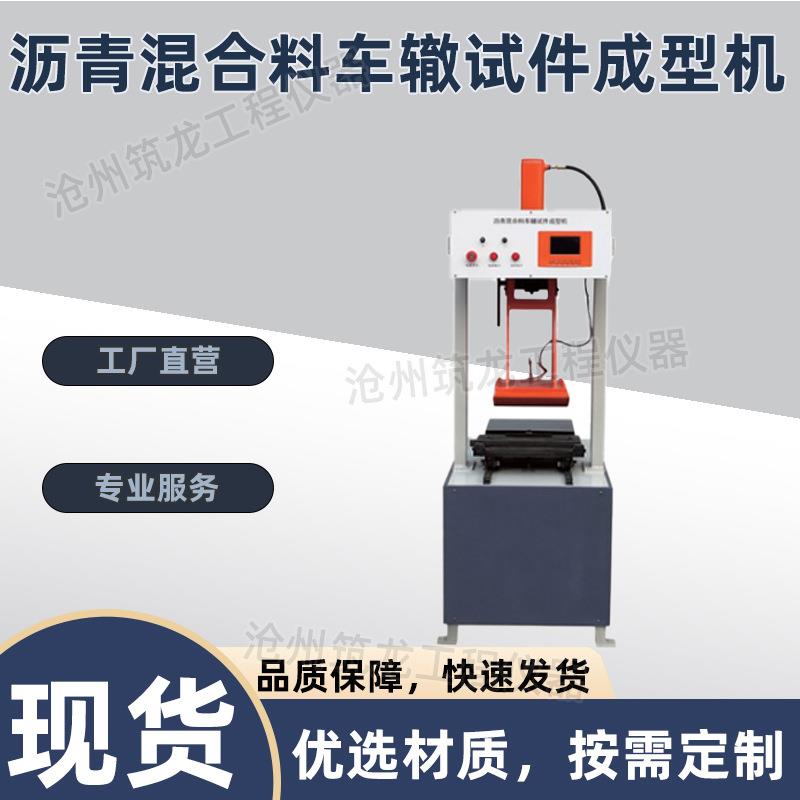 SKCX-1型沥青混合料车辙试件成型机沥青混合料试验仪器轮辗成