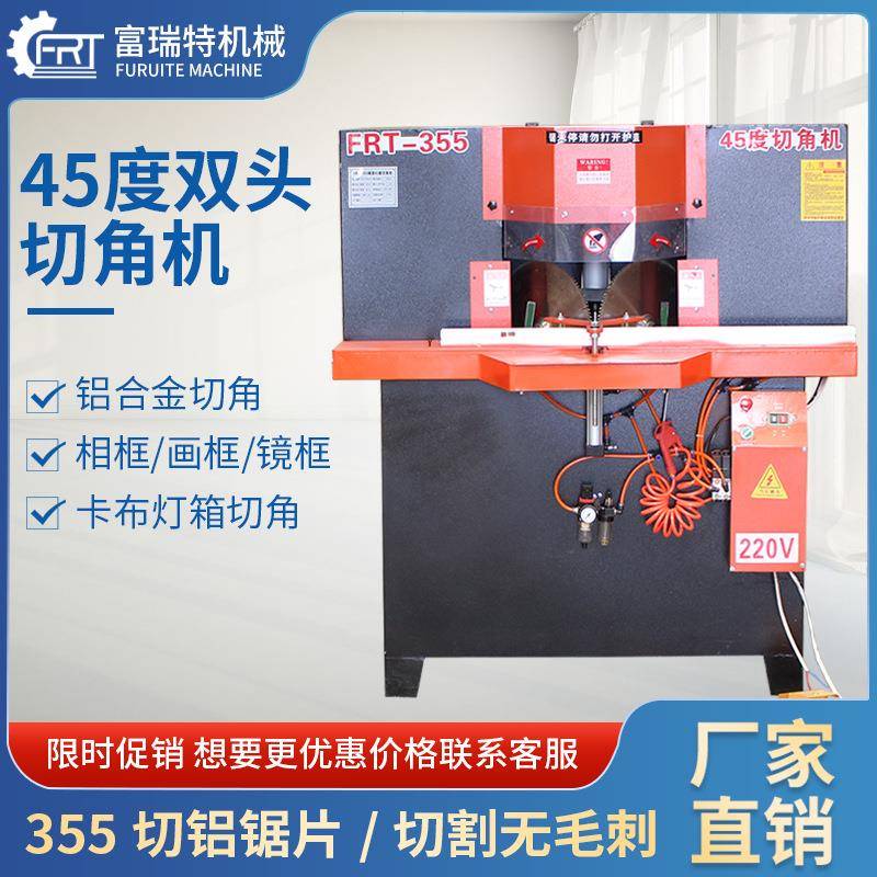 自动45度铝合金切角机木工机械铝型材画框相框护角移门切角机双头