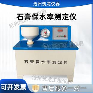石膏保水率测试仪 II石膏保水率测定仪 指针型