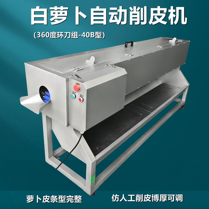 新鲜萝卜削皮机八组环刀360度仿人工削皮白萝卜削皮机源头工厂