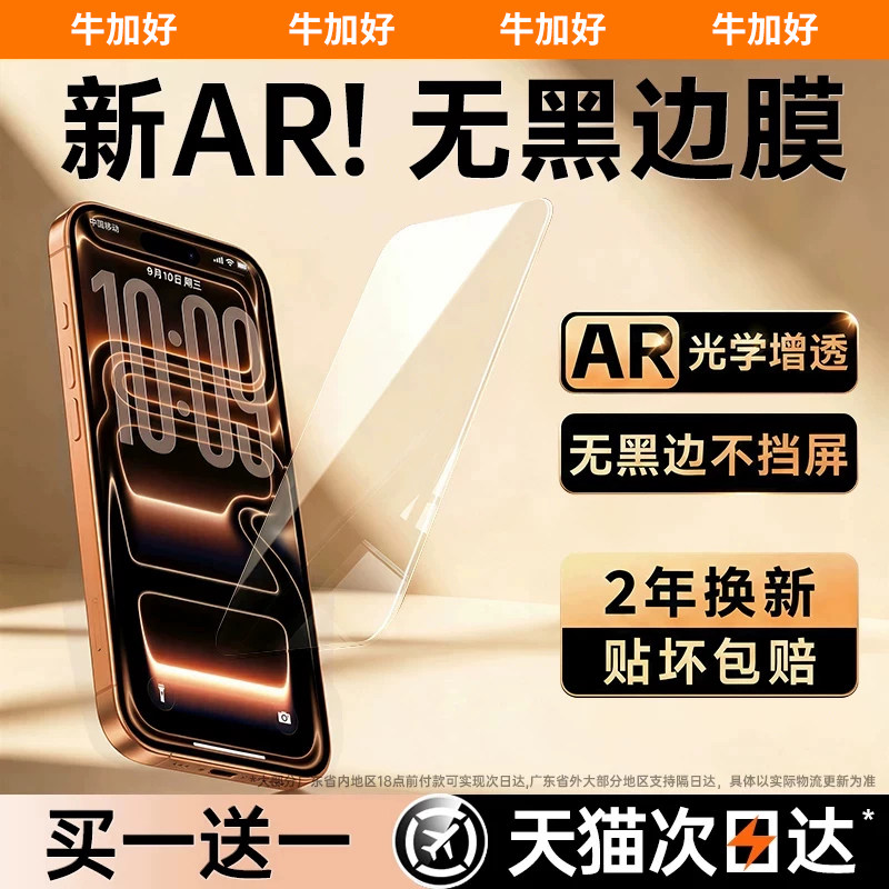 牛加好适用苹果17ProMax钢化膜iphone18pro手机膜15贴膜16plus防窥13por14全屏12pm保护无黑边11高清新款护眼图片