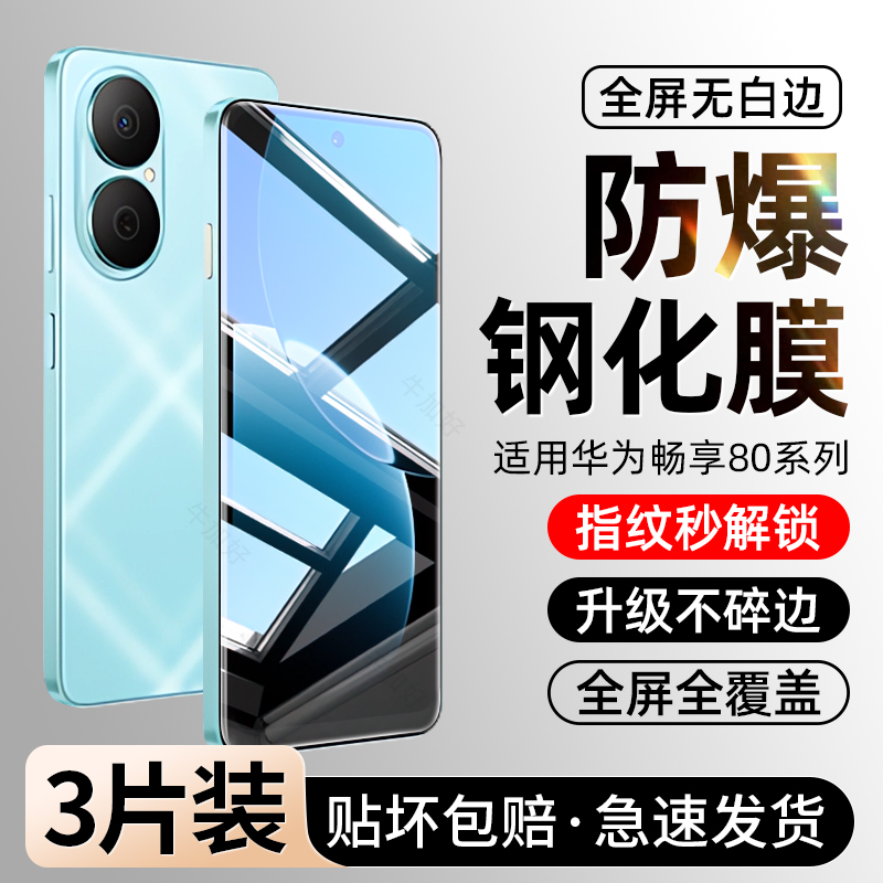 【防爆钢化膜】耐摔特防爆
