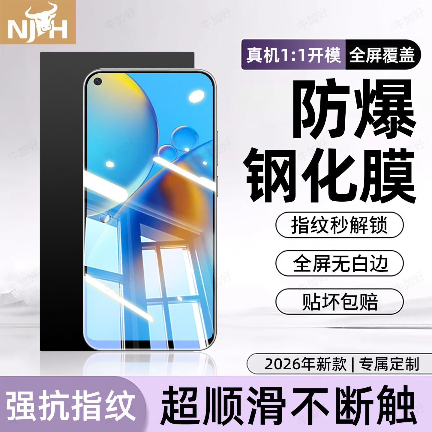 防爆防摔 超爽滑手感 超强抗指纹 全屏覆盖