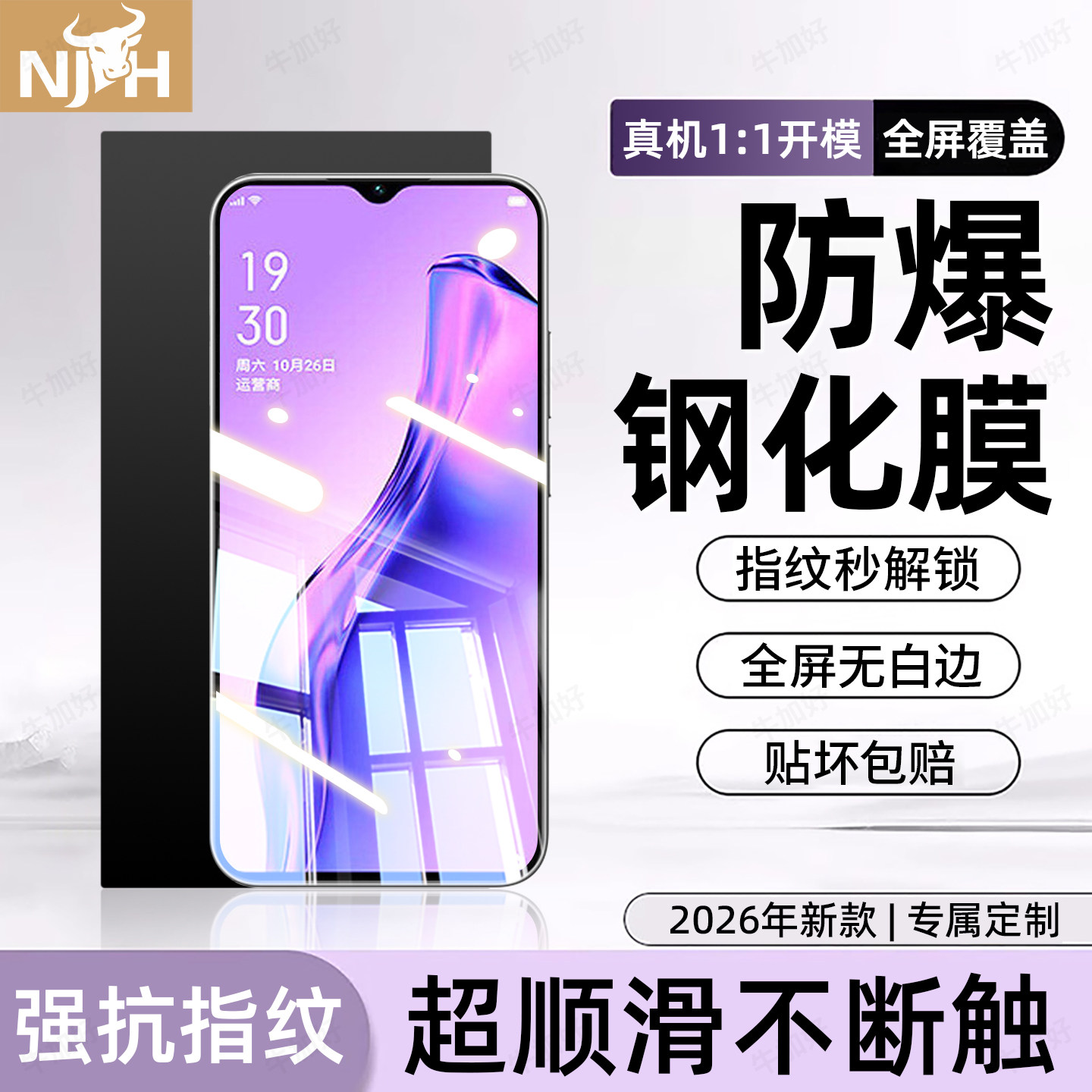 防爆防摔 超爽滑手感 超强抗指纹 全屏覆盖