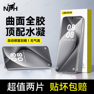 牛加好适用华为Pura70Pro手机膜p60水凝膜huawei P70钢化pura80ultra软膜90ProMax全屏p40pro+保护p50p30贴膜