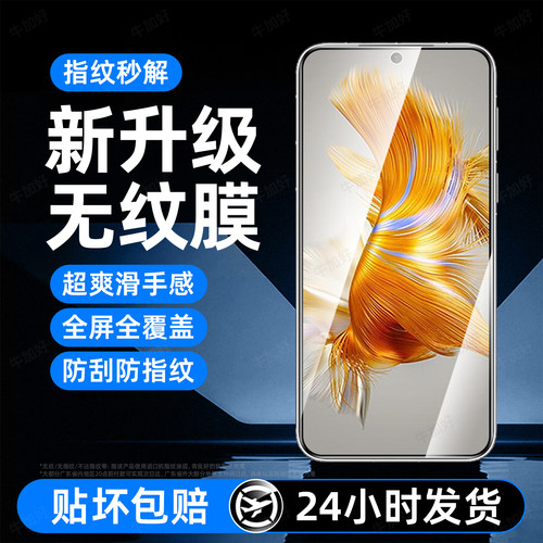 超清防指纹 超爽滑手感 防爆防摔