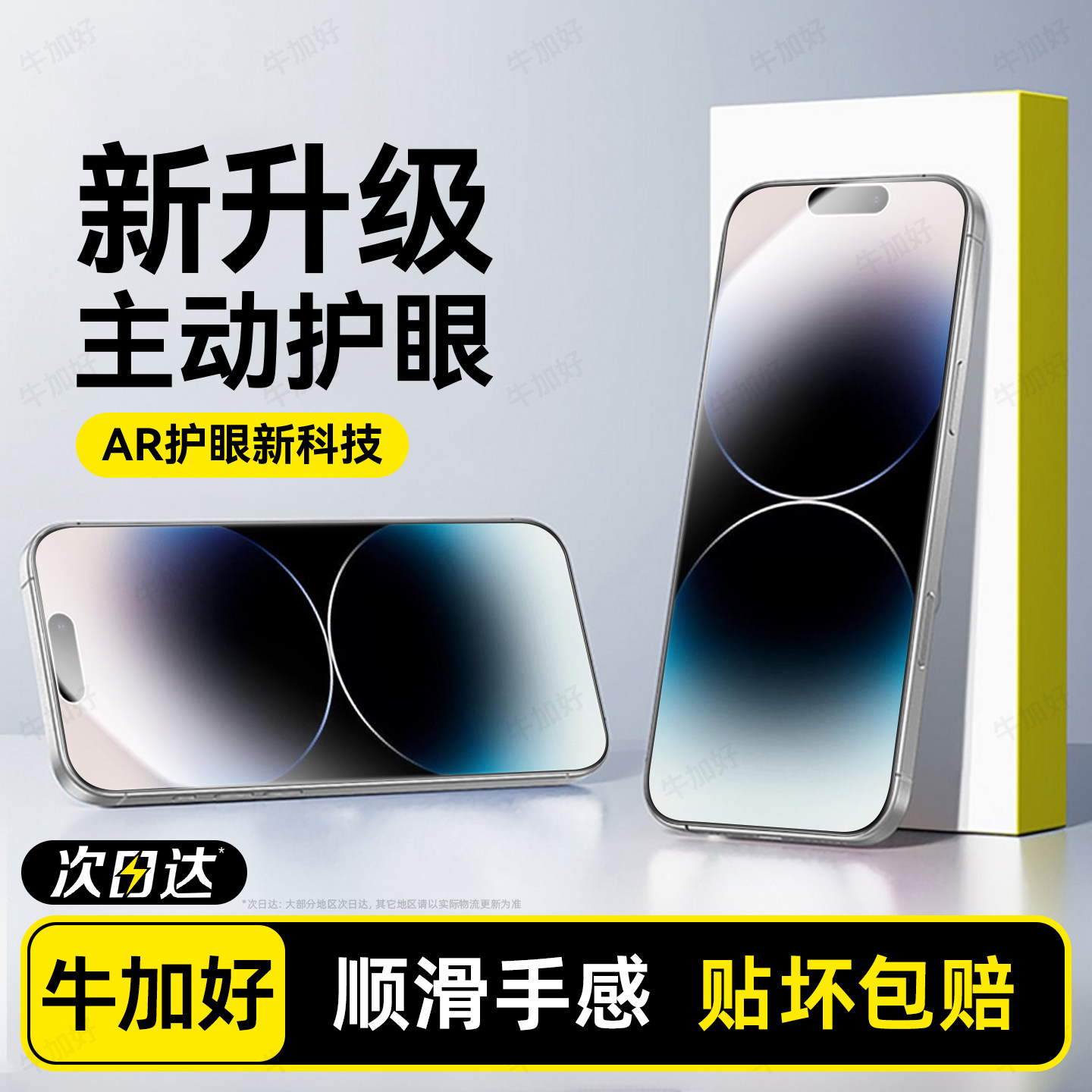 牛加好适用苹果14promax钢化膜iphone13pro手机膜