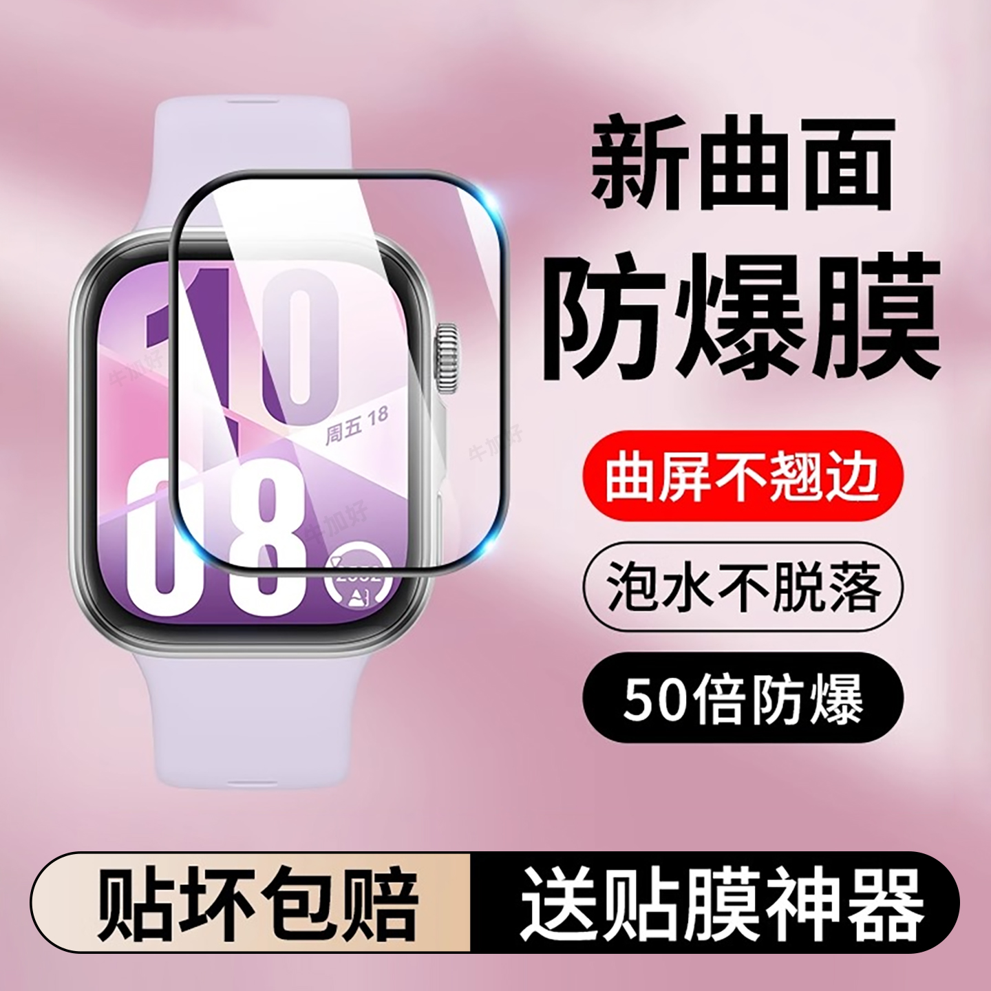 【新款防爆保护膜】适用华为手表