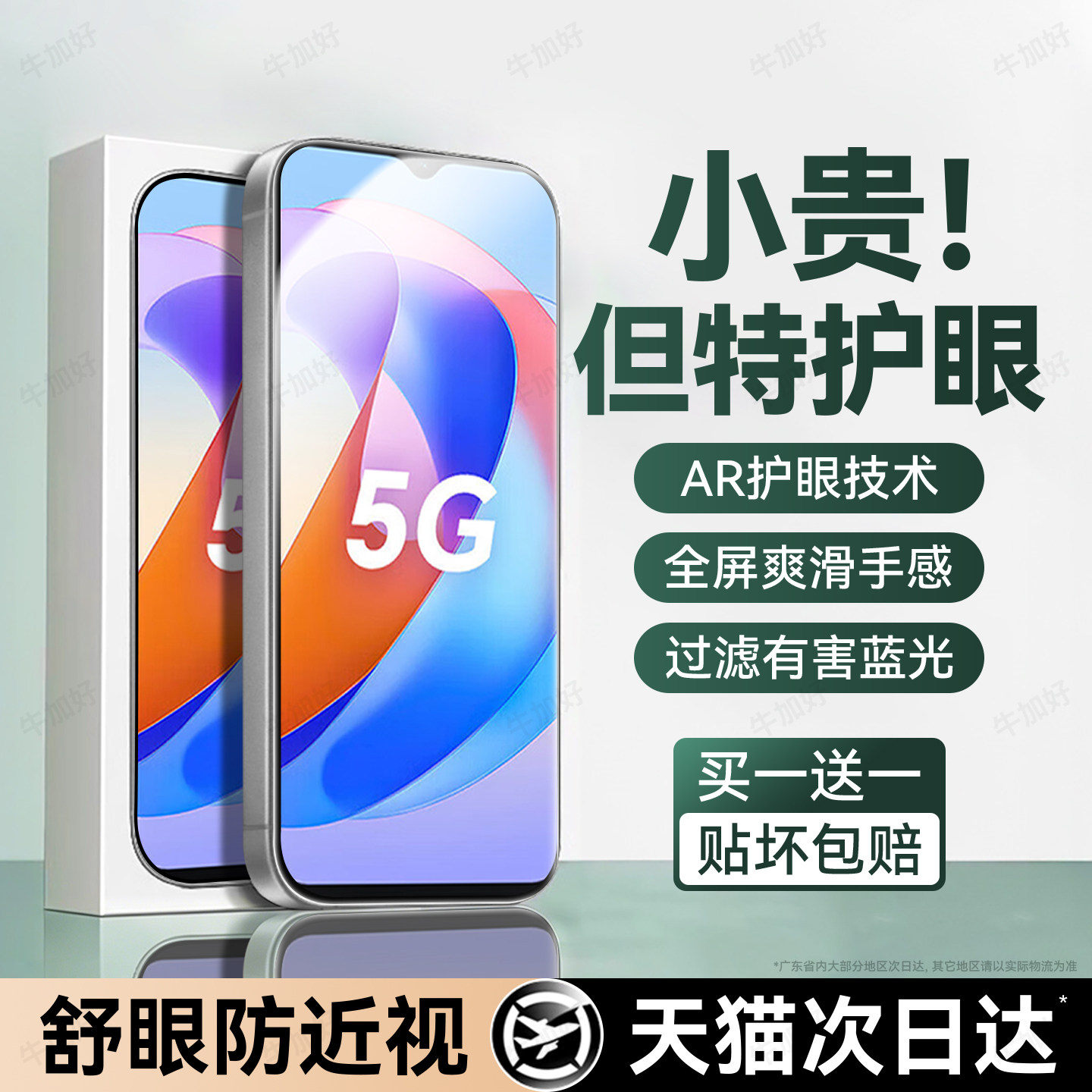 牛加好适用荣耀畅玩40钢化膜honor畅玩40plus手机膜40