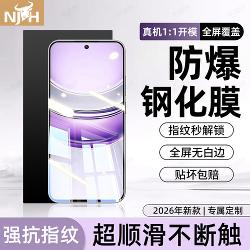 防爆防摔 超爽滑手感 超强抗指纹 全屏覆盖