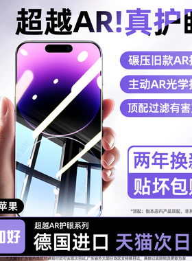 牛加好适用苹果14promax钢化膜iphone17/16pro手机膜15plus全屏13pm覆盖12新款Air全屏11防偷窥xsmax防蓝光贴