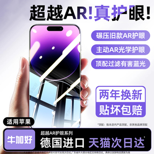 牛加好适用苹果14promax钢化膜iphone17/16pro手机膜15plus全屏13pm覆盖12新款Air全屏11防偷窥xsmax防蓝光贴