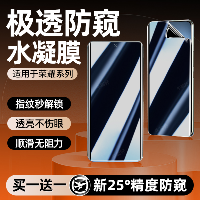 极透防窥水凝膜陶瓷25款适用荣耀