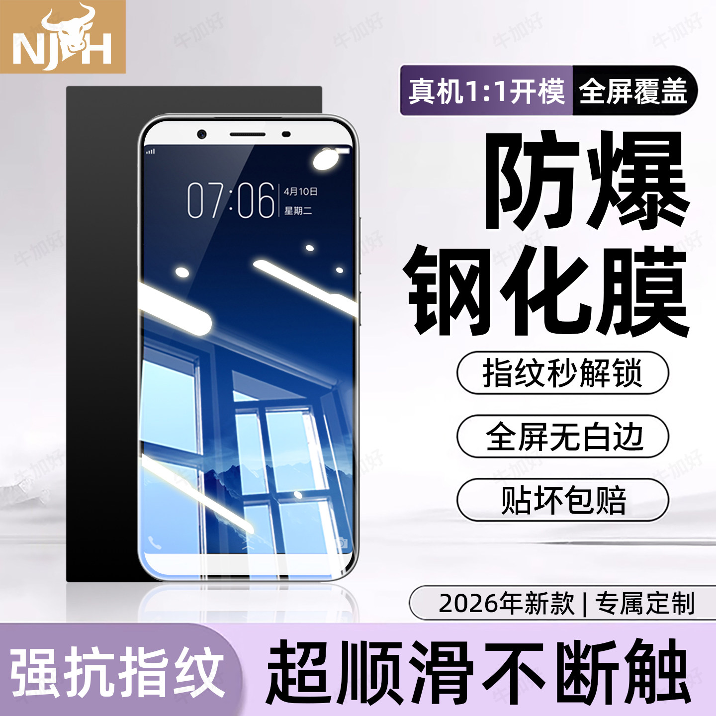 防爆防摔 超爽滑手感 超强抗指纹 全屏覆盖