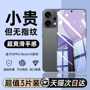 适用opporeno14钢化膜reno14pro手机膜全屏覆盖防指纹的新款十四por防摔防爆防窥全包无白边保护贴膜适用oppo