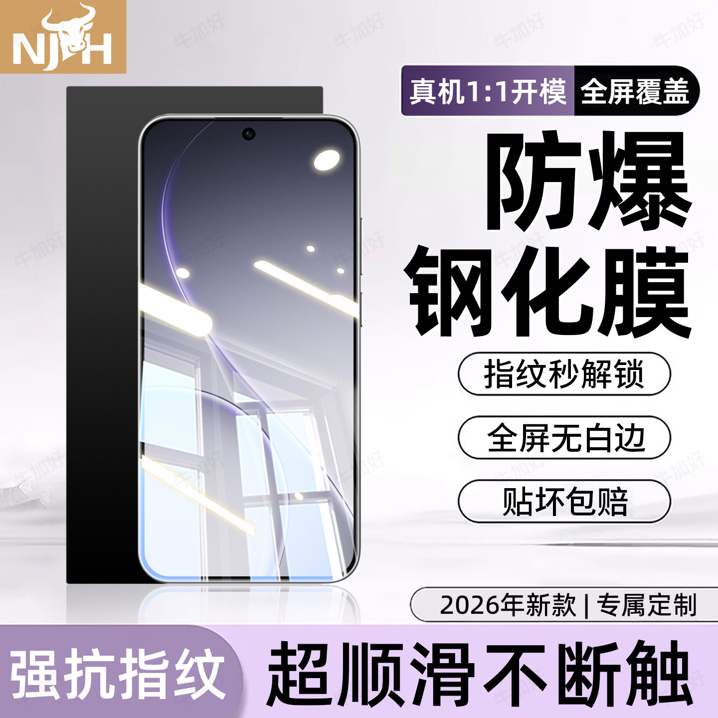 防爆防摔 超爽滑手感 超强抗指纹 全屏覆盖
