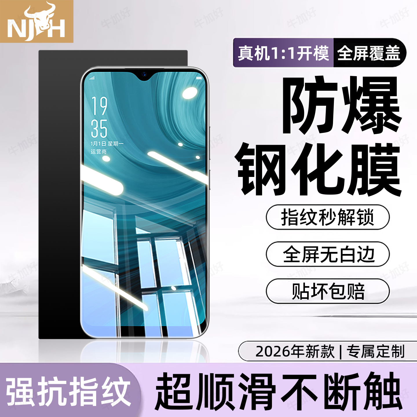防爆防摔 超爽滑手感 超强抗指纹 全屏覆盖