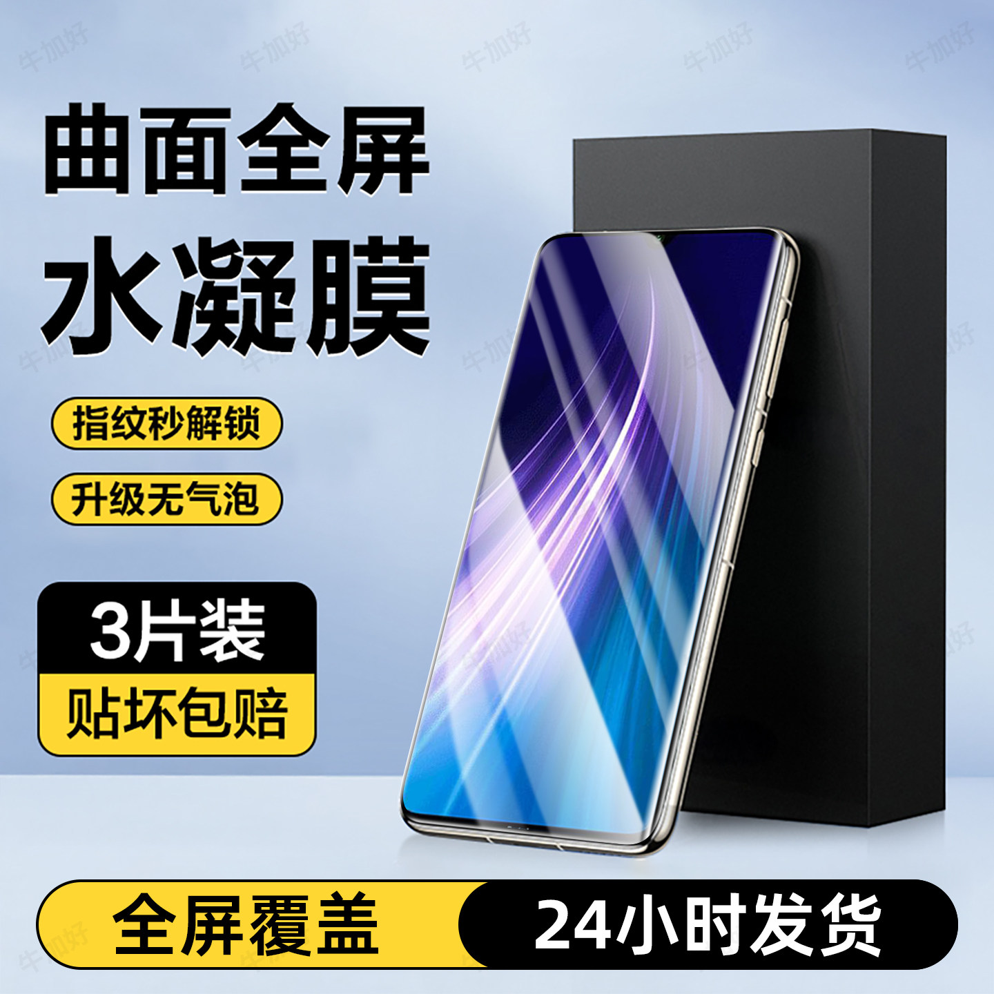 牛加好适用红米Note8手机膜redmi小米Note8pro水凝膜新款钢化膜专用防摔防窥保护贴膜全屏全覆盖高清透明护眼,3C数码配件,手机贴膜,淘宝优惠券,粉丝福利购,淘宝优惠卷