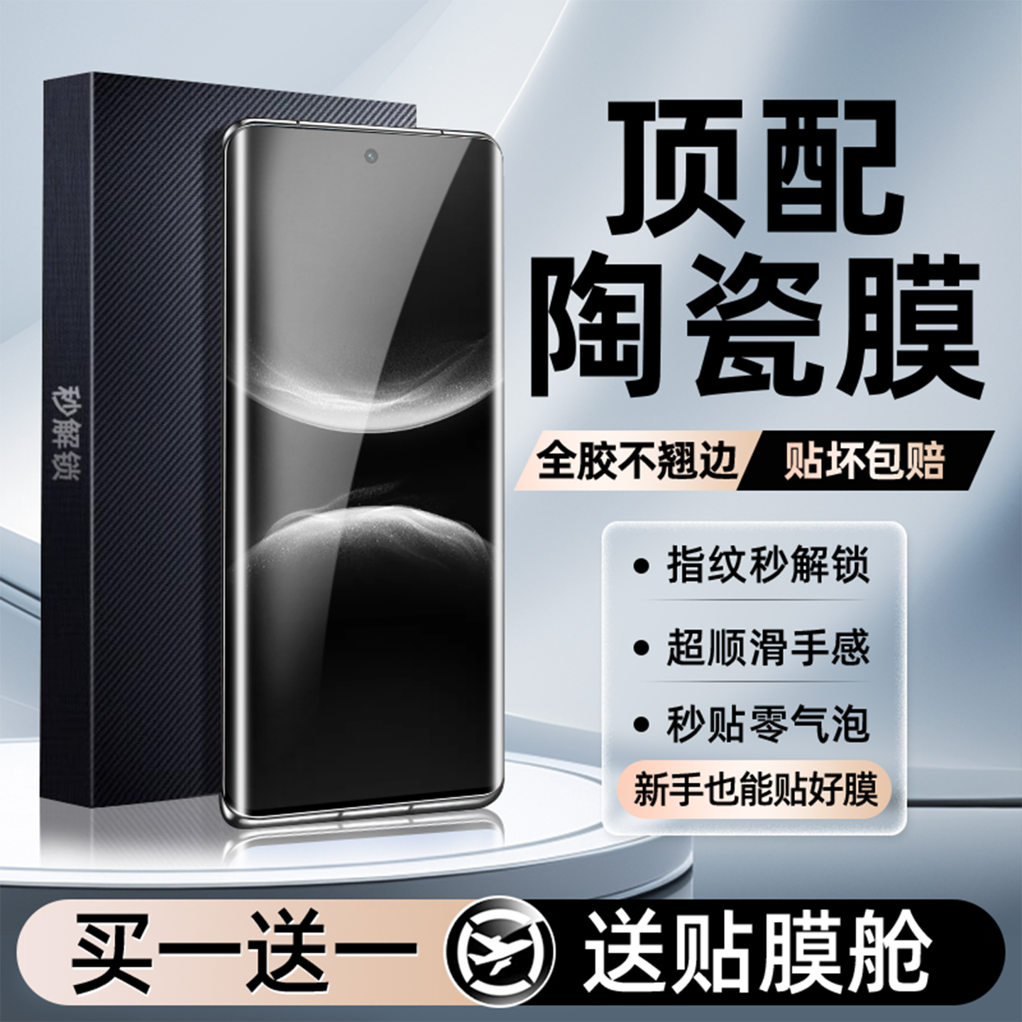 【真进口顶配陶瓷膜】全胶不翘边