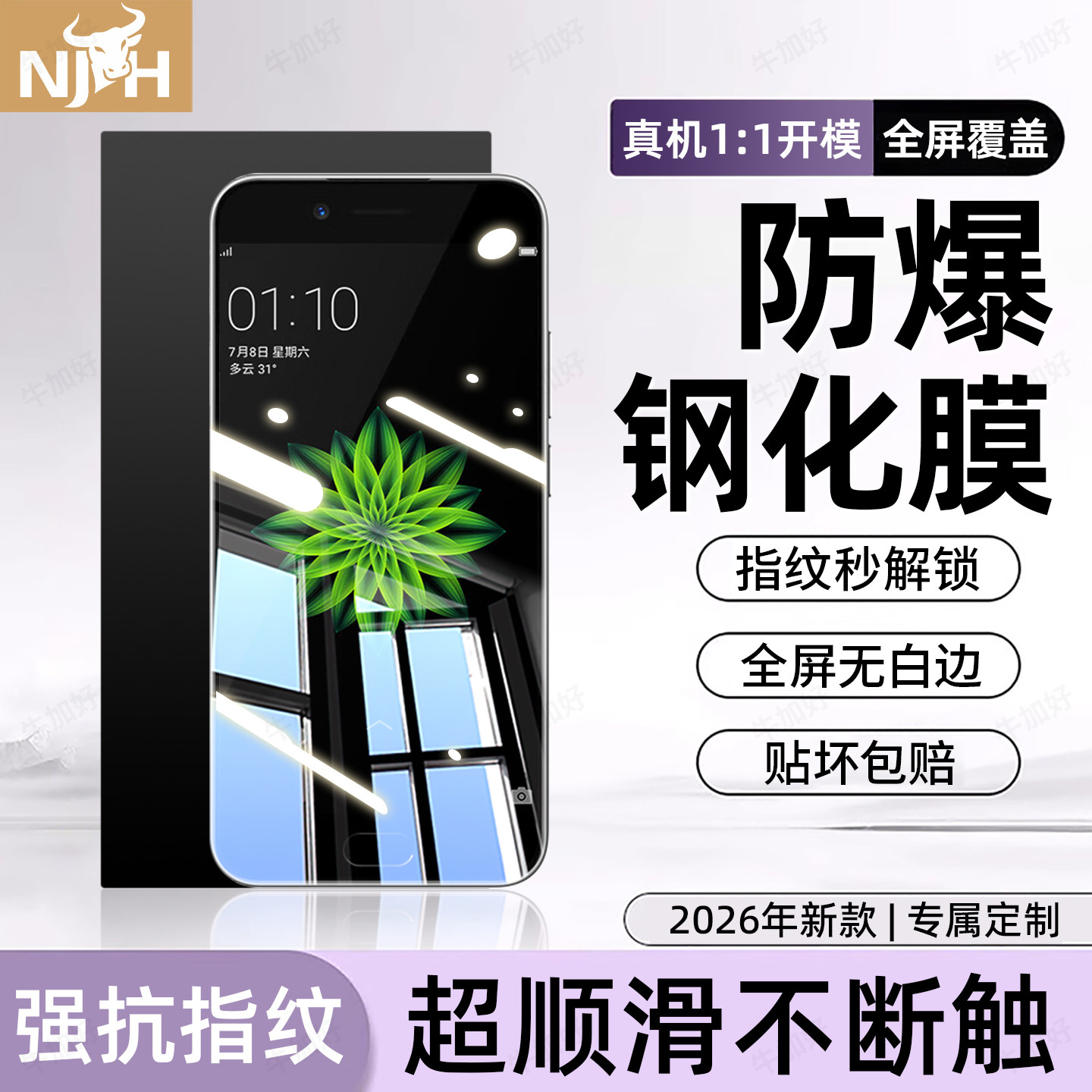 防爆防摔 超爽滑手感 超强抗指纹 全屏覆盖