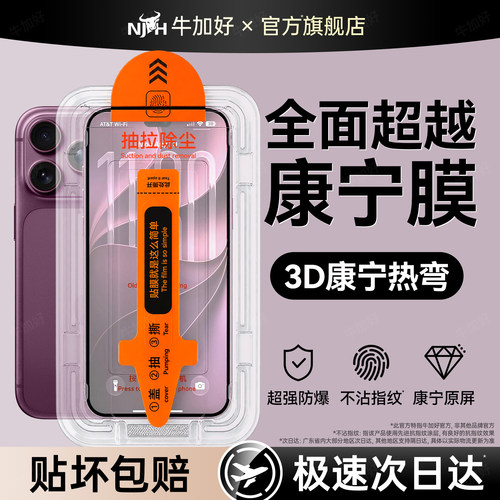 【AR康宁防爆】牛加好适用苹果18钢化膜18promax手机膜iphone17pro全屏16pm无尘舱15防窥14新款12护眼13贴xs