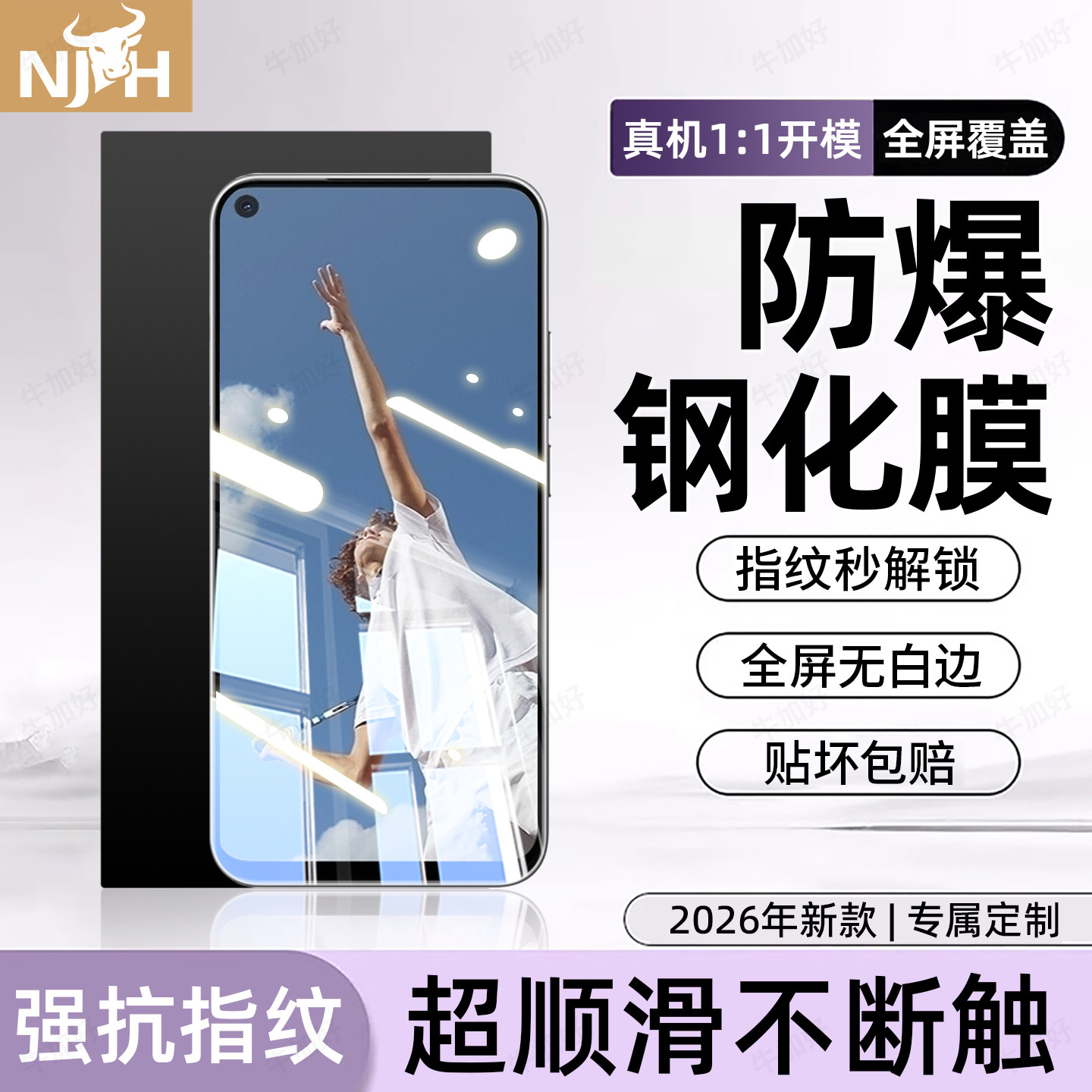 防爆防摔 超爽滑手感 超强抗指纹 全屏覆盖