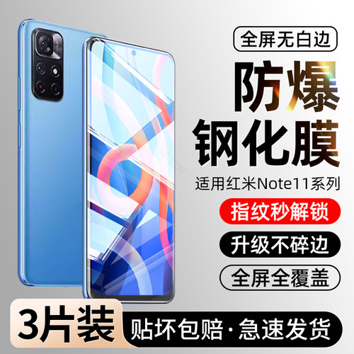 耐摔防爆钢化膜】适用红米note11