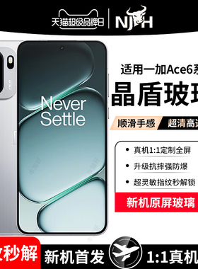 牛加好适用一加ace6手机膜一加15钢化膜1+13t防窥ace5新款Acepro全屏10t保护oneplus9rt至尊版2v竞速3v贴膜8t