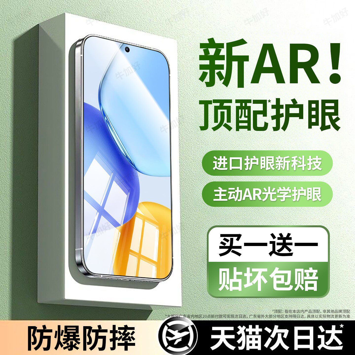 牛加好适用于荣耀X60GT钢化膜honorx60手机膜x60i护
