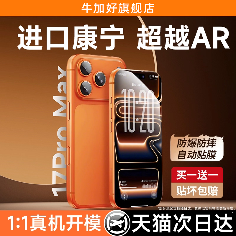 牛加好适用iPhone17ProMax钢化膜苹果Air手机膜16pro保护屏幕15pro贴膜14防摔Plus防爆13全屏12pm覆盖11高清x