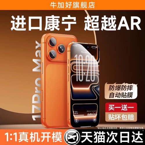 牛加好适用iPhone17ProMax钢化膜苹果Air手机膜16pro保护屏幕15pro贴膜14防摔Plus防爆13全屏12pm覆盖11高清x