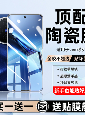 适用vivox200手机膜vivos20钢化膜x200pro/s30promini/x100ultra/x60x90y300x80x70x50s19s18s17s16s12s15e