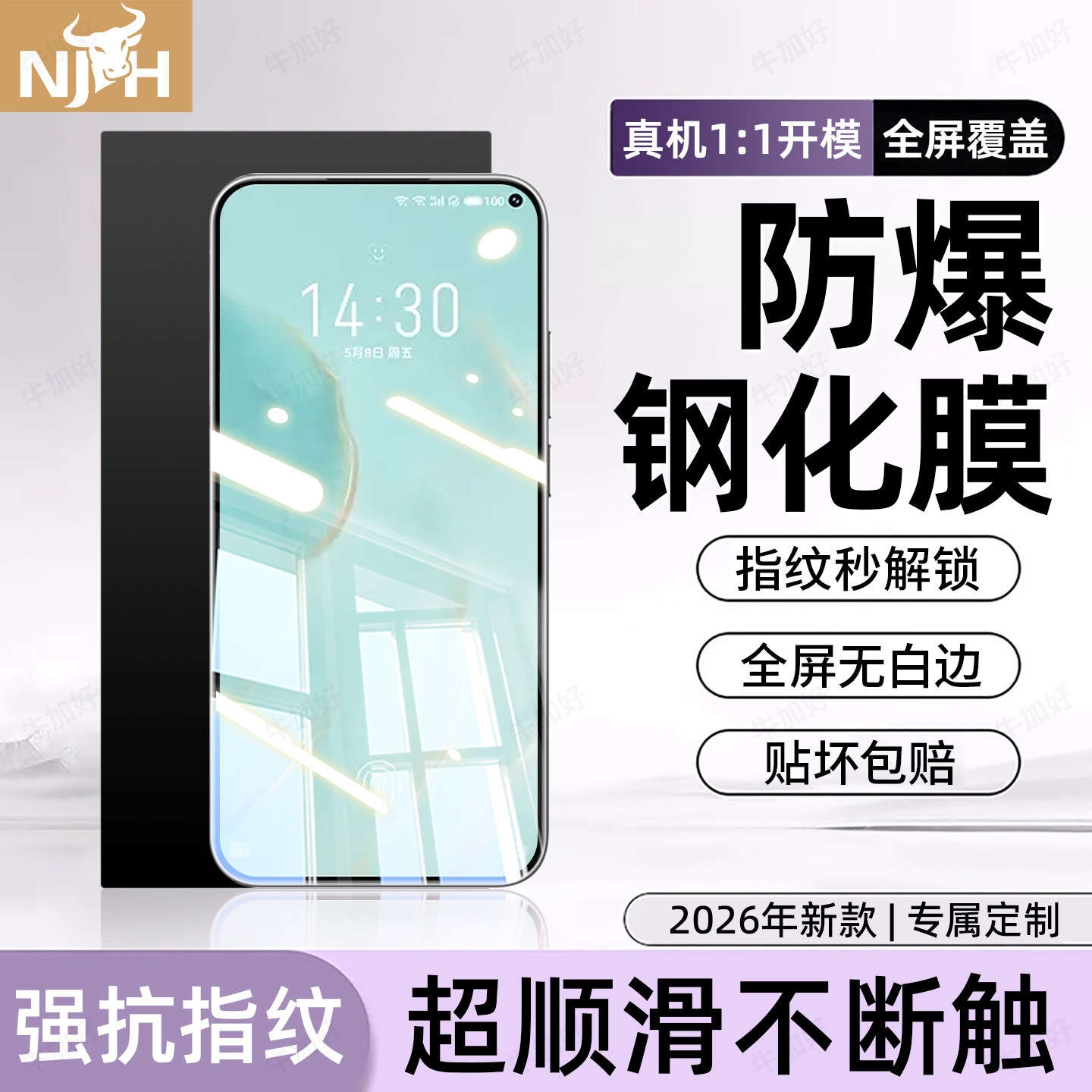 防爆防摔 超爽滑手感 超强抗指纹 全屏覆盖
