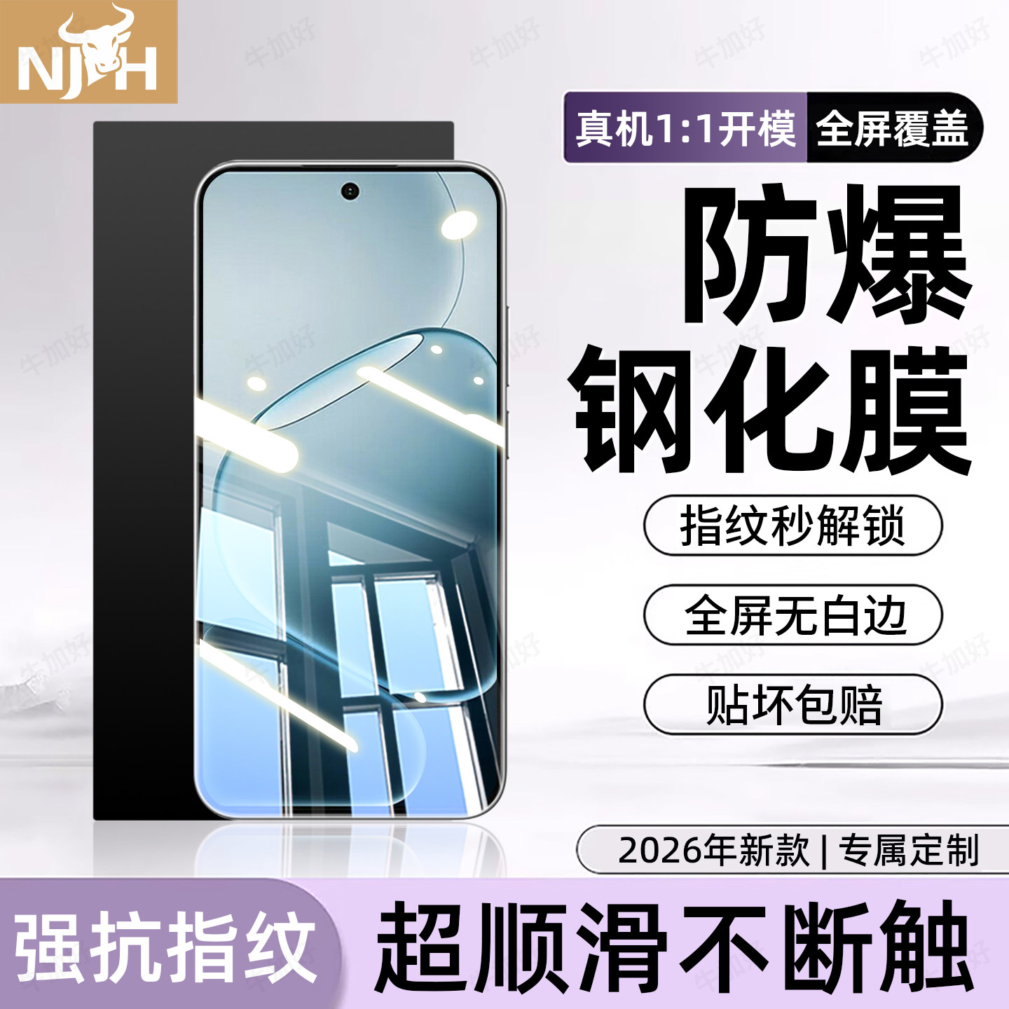 防爆防摔 超爽滑手感 超强抗指纹 全屏覆盖