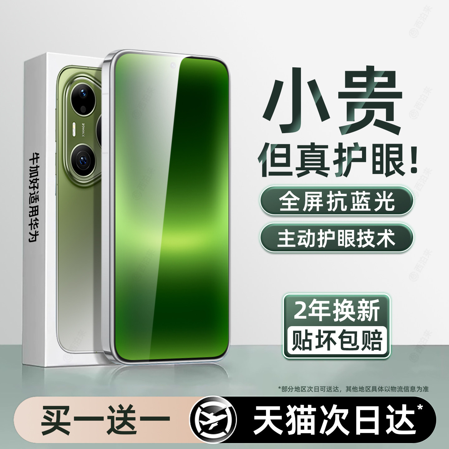 牛加好适用华为pura90pro钢化膜p90promax护眼手机膜mate60p70p50全屏mt50e新款蓝光mate80防爆p40p30p20保护图片