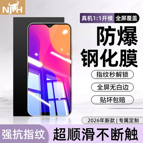 防爆防摔 超爽滑手感 超强抗指纹 全屏覆盖