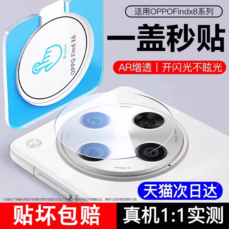 适用oppo手机镜头钢化膜相机保护