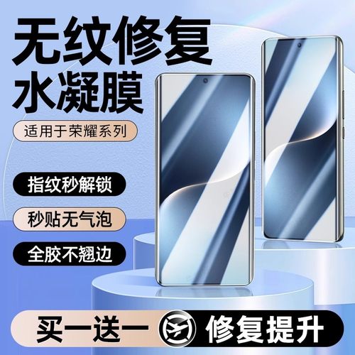 极速无纹修复水凝膜25款适用荣耀