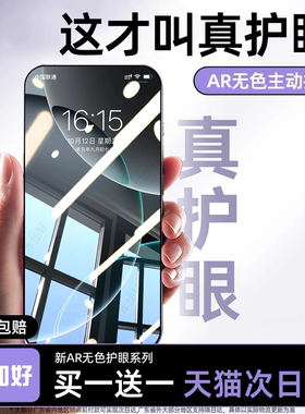 【德国进口AR真护眼】适用苹果iphone16promax钢化膜15/17pro手机膜14plus贴膜13防蓝光ip11防偷窥12新款air