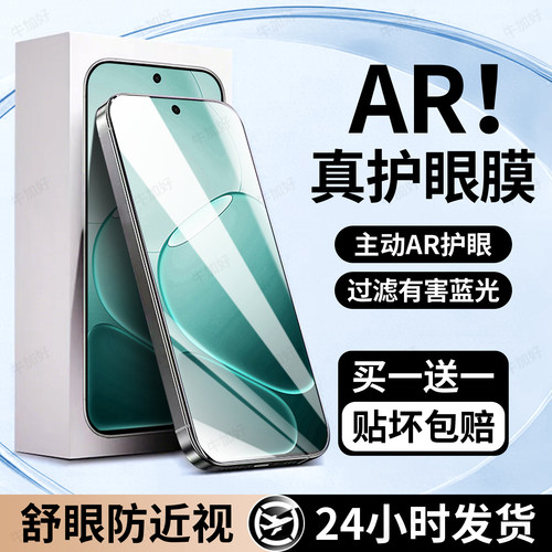 护眼抗疲劳 防爆防摔 爽滑手感 全屏覆盖