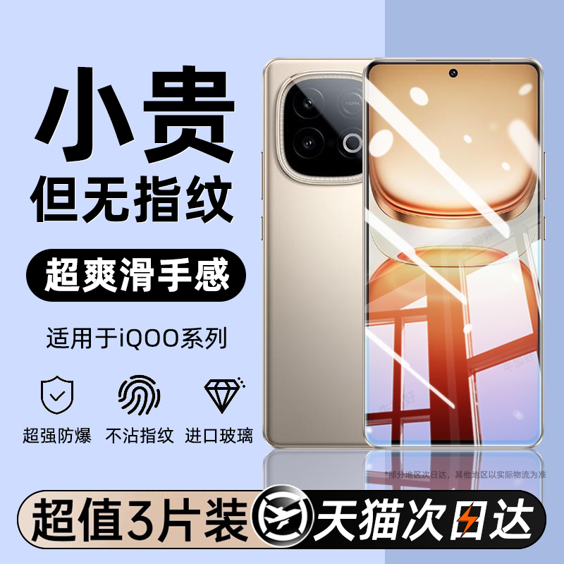 全屏防爆钢化膜不沾指纹适用iqoo