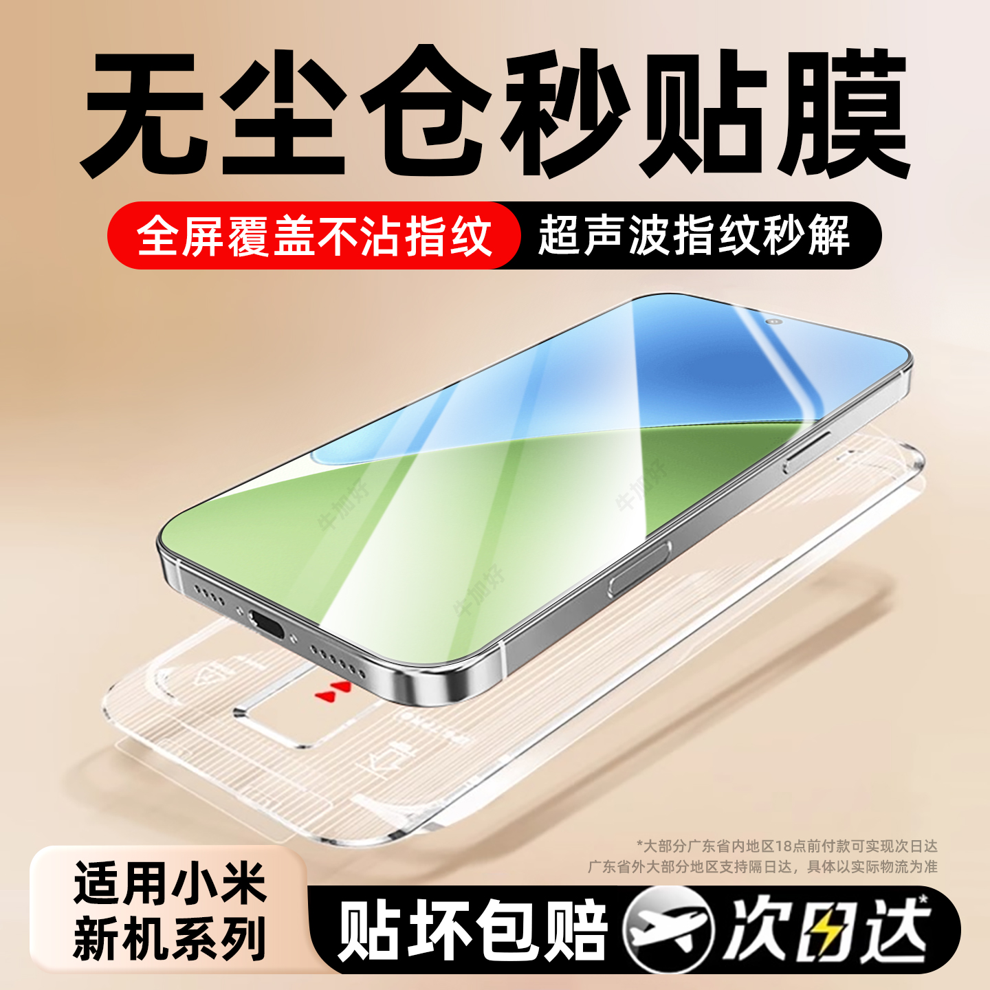 【无尘仓秒贴膜】新升级康宁基材