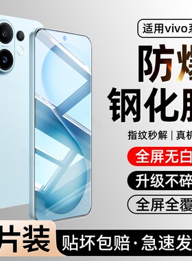 适用vivos30钢化膜vivo y300y500手机200s19s18s16s15s12s10e100y97y93y78y77y76y55y53y52y37y36y35y9y7y5y3