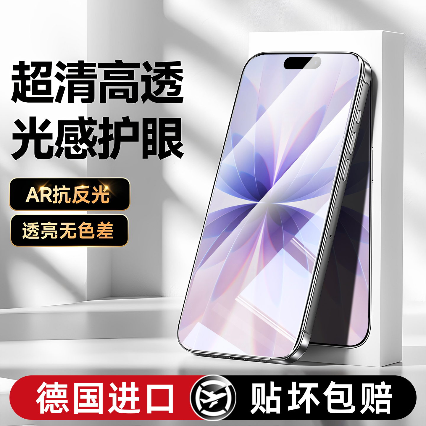 【AR光感护眼膜】适用苹果17系列