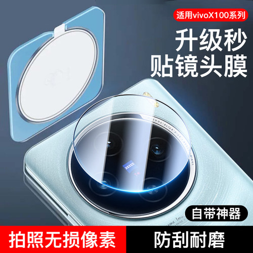 牛加好适用vivox100pro镜头膜x90Pro+摄像头保护x100ultra手机后置xfold3秒贴x80钢化玻璃por新款X70全覆盖s